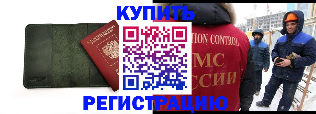 прописка ребенка в Волгоградской области