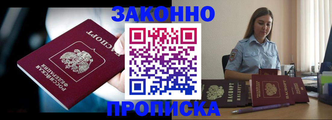 временная регистрация надежно в Волгоградской области